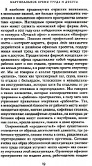 Труд и досуг. Альманах Центра исследований экономической культуры - Фото 7