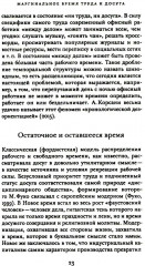 Труд и досуг. Альманах Центра исследований экономической культуры - Фото 8