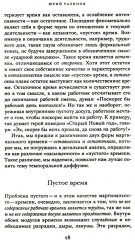 Труд и досуг. Альманах Центра исследований экономической культуры - Фото 13