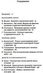 Деньги и процент: экономика и этика - Фото 1