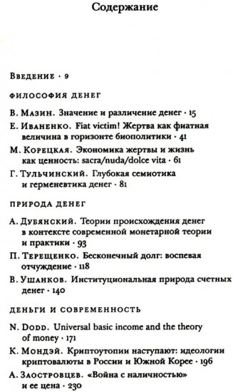 Деньги и процент: экономика и этика