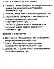 Деньги и процент: экономика и этика - Фото 2