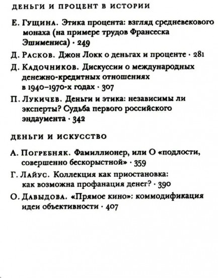 Деньги и процент: экономика и этика
