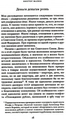 Деньги и процент: экономика и этика - Фото 3