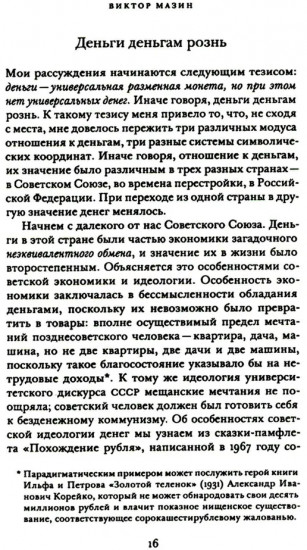 Деньги и процент: экономика и этика