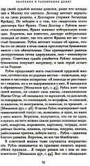 Деньги и процент: экономика и этика - Фото 6