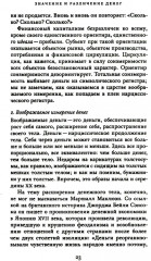 Деньги и процент: экономика и этика - Фото 8