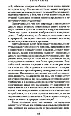 Деньги и процент: экономика и этика - Фото 13