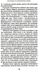 Деньги и процент: экономика и этика - Фото 14