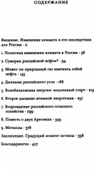 Россия в эпоху изменения климата - Фото 1