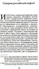 Россия в эпоху изменения климата - Фото 3