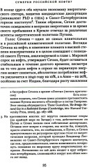 Россия в эпоху изменения климата - Фото 4