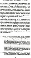 Россия в эпоху изменения климата - Фото 5