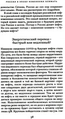 Россия в эпоху изменения климата - Фото 7
