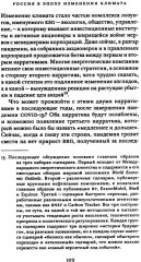 Россия в эпоху изменения климата - Фото 8