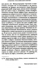 Россия в эпоху изменения климата - Фото 9