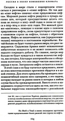 Россия в эпоху изменения климата - Фото 10