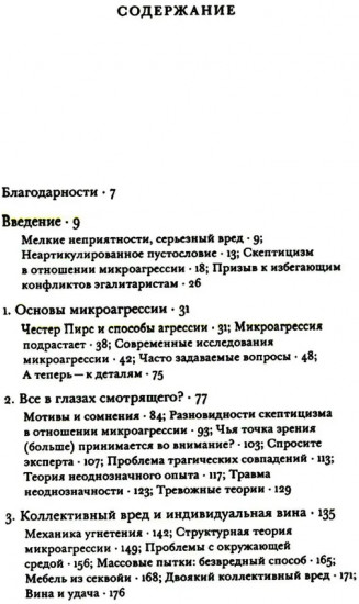 Этика микроагрессии