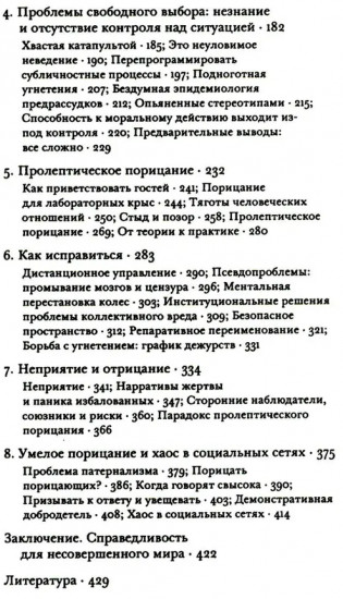 Этика микроагрессии