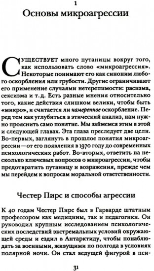 Этика микроагрессии