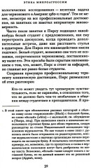 Этика микроагрессии - Фото 4