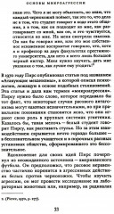 Этика микроагрессии - Фото 5