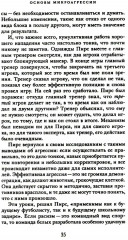 Этика микроагрессии - Фото 7