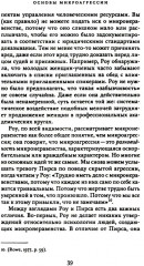 Этика микроагрессии - Фото 8