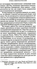 Этика микроагрессии - Фото 9