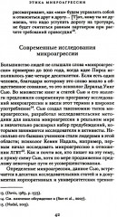 Этика микроагрессии - Фото 11