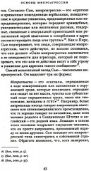 Этика микроагрессии - Фото 12