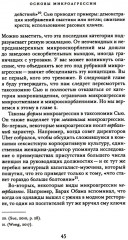 Этика микроагрессии - Фото 14