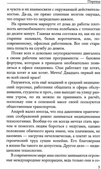 Переход. Часть 1
