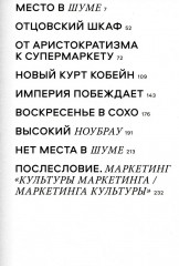 Nobrow. Культура маркетинга. Маркетинг культуры - Фото 1