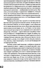 Nobrow. Культура маркетинга. Маркетинг культуры - Фото 10