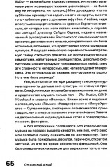 Nobrow. Культура маркетинга. Маркетинг культуры - Фото 13