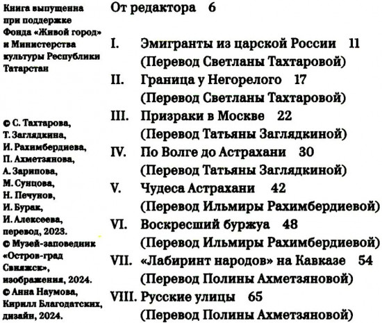 Путешествие в Россию