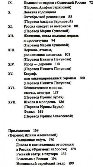 Путешествие в Россию