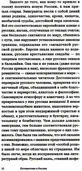 Путешествие в Россию
