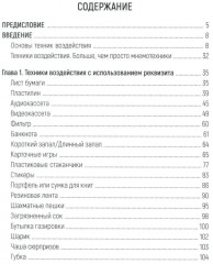 Техники психотерапевтического воздействия - Фото 1