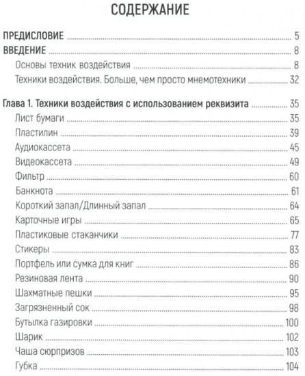 Техники психотерапевтического воздействия