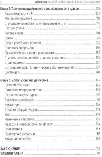 Техники психотерапевтического воздействия