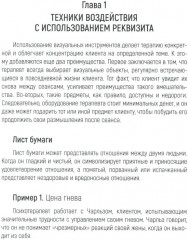 Техники психотерапевтического воздействия - Фото 3