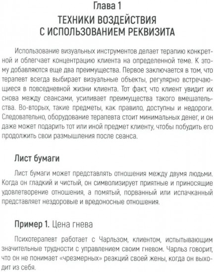 Техники психотерапевтического воздействия