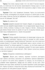 Техники психотерапевтического воздействия - Фото 4