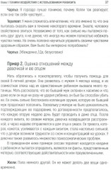 Техники психотерапевтического воздействия - Фото 5