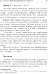 Техники психотерапевтического воздействия - Фото 7