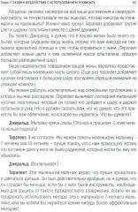 Техники психотерапевтического воздействия - Фото 9