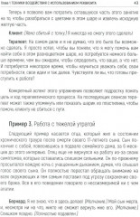 Техники психотерапевтического воздействия - Фото 11