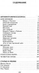 Шум времени - Фото 1